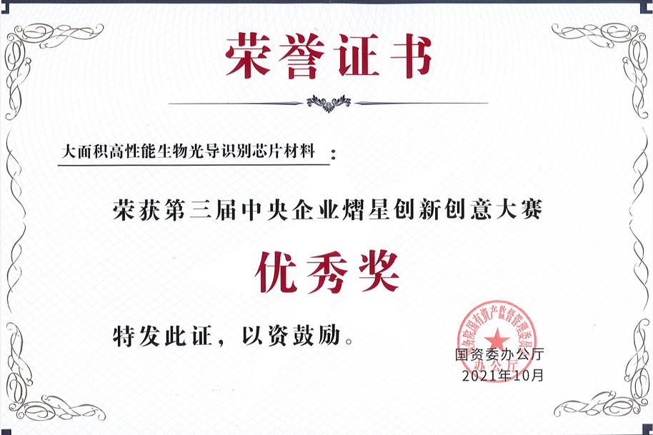 Received the Excellent Award in the 3rd Central Enterprise Yixing Innovation and Creativity Competition