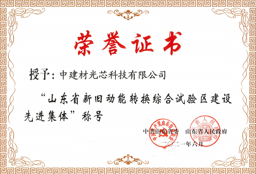 Advanced Collective in the Construction of Shandong Province's Comprehensive Experimental Zone for the Conversion of New and Old Energy
